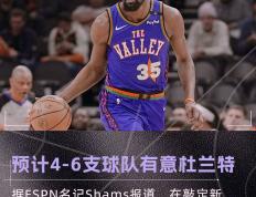 九游体育-包含杜兰特新星爆冷表现惊艳，利物浦未来可期！的词条