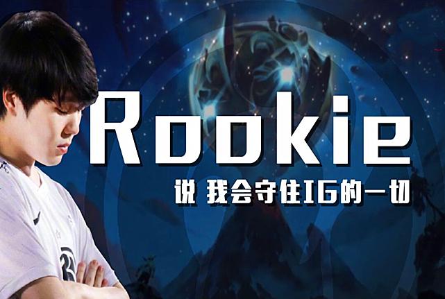 九游体育-关于Rookie在FPX比赛中挺进下一轮，关键助攻引发热议！的信息